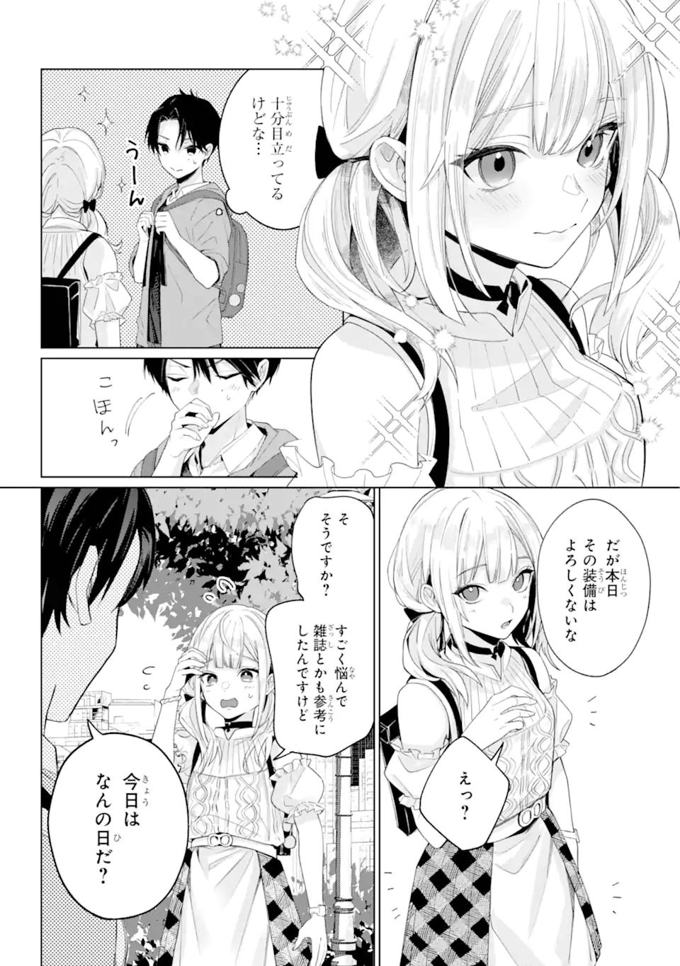 VTuber no Ending, Kaitorimasu. - Chapter 00.1 - Page 12